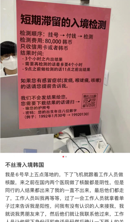 还有网友发贴称，中国人入境韩国，需要自费检测一次核酸，费用8万韩元，相当于人民币434元。 ...